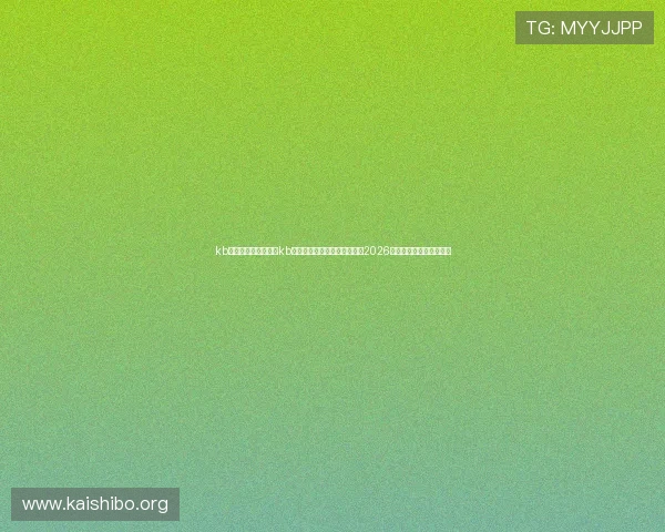 kb体育官网网址：关注kb体育官网网址，第一时间获取2026世界杯赛场最新新闻资讯