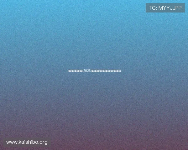 欧博真人足球官网提供2026年世界杯热门球员数据分析与明星球员介绍